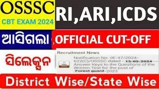 OSSSC RI,ARI,AMIN & ICDS EXAM OFFICIAL CUT-OFF MARK OUT।।