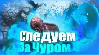 Ведьмак 3 Дикая Охота #5 Следуем за Чуром