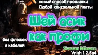 Новый способ прошивки ANTMINER! Прошивка напрямую в контрольную плату! Пошивка CVITEC AML XIL BB
