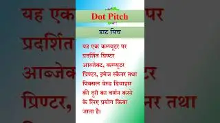 Dot Pitch || dot pitch || DOT PITCH || डॉट पिच || डॉट पीच || #shorts #short #shortvideo #shortsvideo