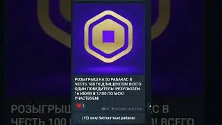 Розыгрыш на 50 робуксов! #shorts #roblox #ugc