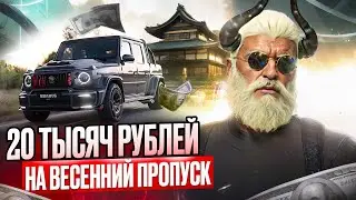 20 ТЫСЯЧ РУБЛЕЙ НА ВЕСЕННИЙ ПРОПУСК!!! НЕРЕАЛЬНАЯ УДАЧА!!! МОЙ ДОМ ГТА 5 | RADMIR RP GTA 5