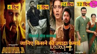 Bhaiyya Ji Box office collection | Bhaiyya ji 4th Day collection,Turbo 5th Day, Aranmanai 4 24th Day