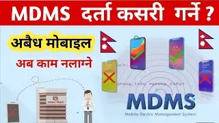 MDMS Registration nepal || Mdms Nepal | MDMS | MDMS System In Nepal | How To Register MDMS Nepal
