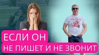 Мужчина пропал и не пишет. Мужчина пропал. Что делать если мужчина пропал. Почему мужчина пропадает