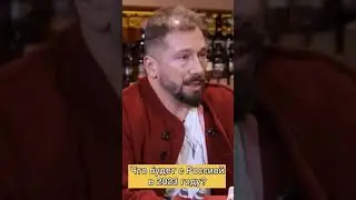 Что будет с Россией в 2023 году? - Чичваркин #shorts #subscribe