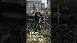 Сделал своими руками габион, потом установил и трактором снёс габион. Смотрите полную серию.