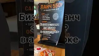 Московский бизнес-ланч за 550 рублей в Мореоне 