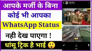 WhatsApp status par lock kaise lagaen || how to lock WhatsApp status