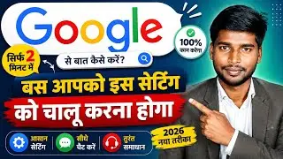 Google Se Baat Kaise Kare | Google Se Kaise Baat Kare | Google Assistant
