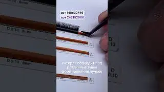 #пинцетыдлянаращиванияресниц #ресницызачас #пинцеты #ручнаязаточка #ресницы #наращиваниересниц