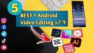 ምርጥ 5 የ አንድሮይድ Video Editing አፖች | Best 5 video Editing Apps  Android #ebstv #aletube #eytaye