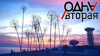 Видеодневник группы Одна/Вторая. BadaBoomFest (1 серия)