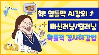 허난설헌 13강 인공지능 확률적경사하강법, SGD