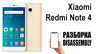 Xiaomi Redmi Note 4.  Как разобрать