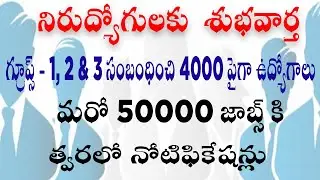 groups notification 2021 group 1 group 2 group 3 posts 4000 jobs in TSPSC 50000 vacancy in Telangana