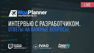 ✈ WorldOfAvia. Интервью с разработчиком. Ответы на ваши вопросы о сервисе.