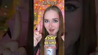 Тимур ✨ 