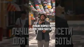 нейросети для контента! Они все за тебя напишут, снимут и смонтируют