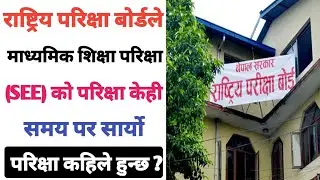 SEE exam routine 2082 || class 10 exam routine 2082 || SEE exam NEB 🔥