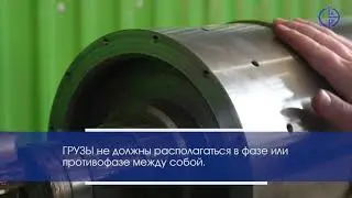 Работа балансировочного станка