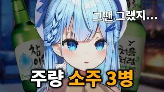담유이의 현재 주량은..!?