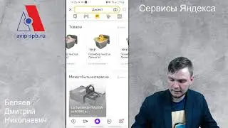 Сервисы Яндекса