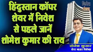 hindustan copper share latest news | hind copper stock price analysis | hind copper share news