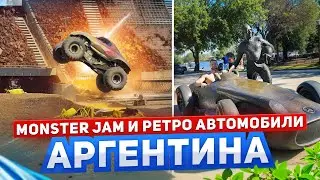 Монстр Трак Шоу 2024 | Фристайл Трюки на Супер Монстр Траках. Уникальная выставка ретро машин