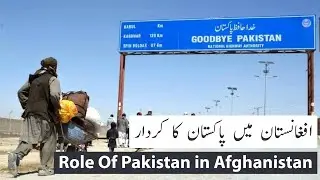 The Role of Pakistan in Afghanistan