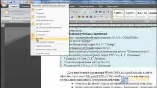 Автотекст для ускорения работы в Word