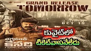 Bhagavanth kesari movie new records in Kuwait | bhagavanth kesari public talk | bhagavanth kesari