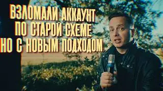 ВЗЛОМАЛИ КАНАЛ 