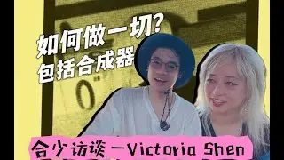 如何做一切 (包括合成器)？