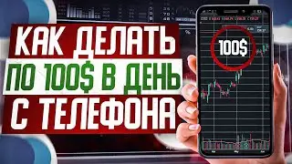 Простая Стратегия На 1 Минуту | +133$ | Скользящая Средняя | Pocket Option !