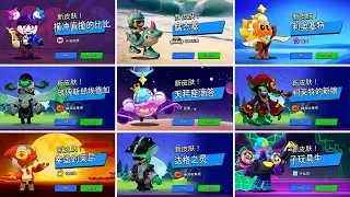 All Exclusive Skins Animations in Brawl Stars China