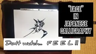 【ASMR】"KAO" It's "FACE" in Japanese calligraphy.
