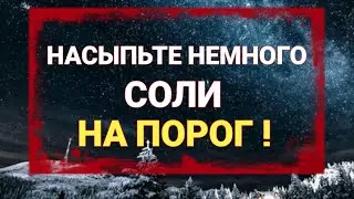 РИТУАЛ НА ИЗБАВЛЕНИЕ ОТ ВСЕГО ПЛОХОГО / Новогодний Ритуал