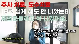 목 디스크로 인한 어깨통증 재활운동하고 싹 나았어요