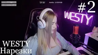 Топовые моменты | Гта 5 | Наташа бизнес вумен | Нарезка со стримов WESTY №2