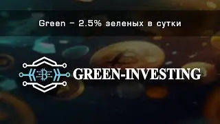 Green Investing - Инвест проект