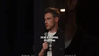 Завтрашнее Молоко #standup #стендап #юмор