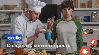 Создавать контент просто в Crello — Эпизод 4