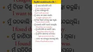 English translations in odia 💛 English to odia translation practice