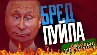 Маячня Пуйла / Мобілізація і ухилізація / Гігават у вуха / Капець з Кравець. Пекельні Хроніки (190)