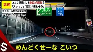 【話題】あおり運転を華麗にかわす“最高の対処法” 「おつかれぇぇえええ（笑）」【GTA5】