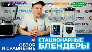 Рейтинг лучших стационарных блендеров - ТОП-3