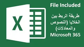 #Excel #Learning_Excel Combine Text and Formula in Cell - ربط النصوص والمعادلات في خلية واحدة