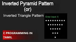 Inverted Pyramid Pattern in C | Inverted Triangle Pattern | C Programming in Tamil