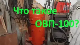 Ресивер из ОВП 100